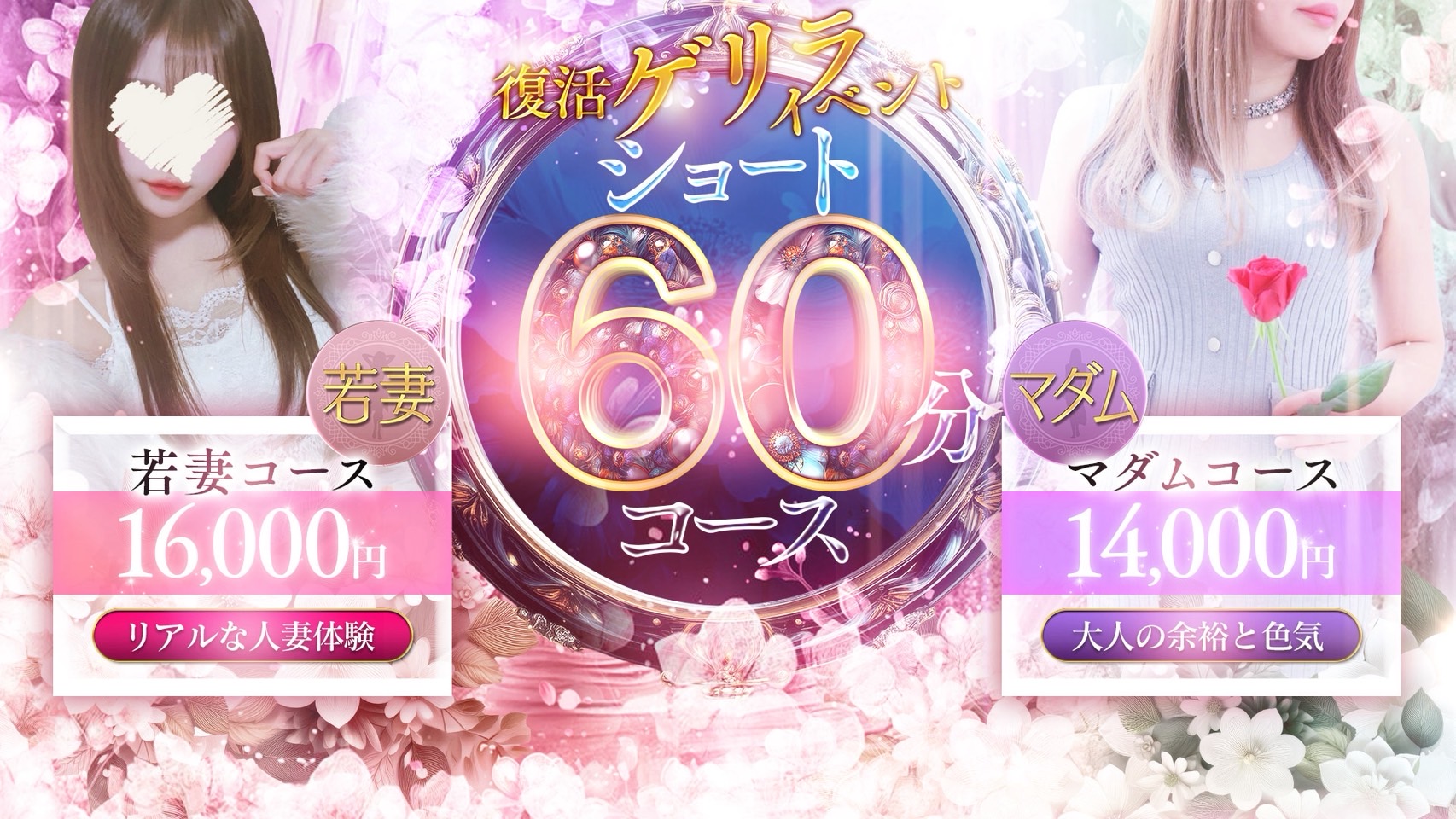 60分コース