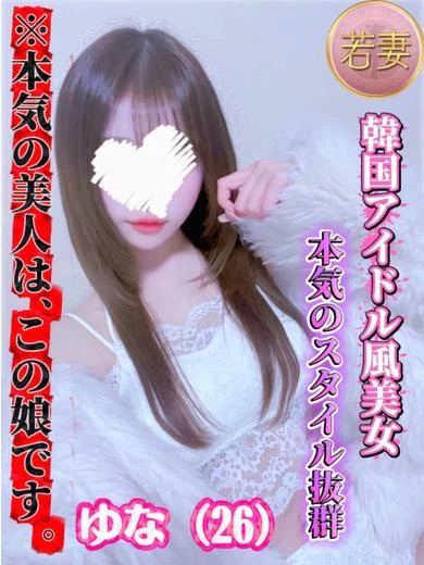 顔整いすぎてダミー疑惑！？ユナ