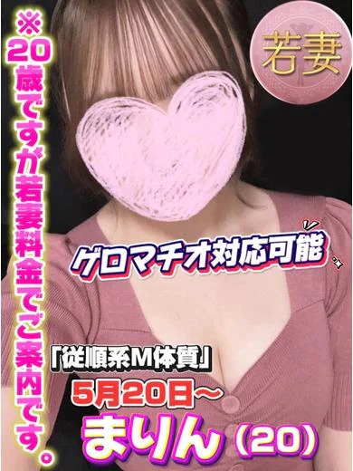 ゲロイラマ🤮対応可能『まりん』
